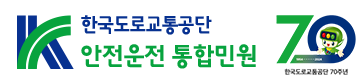 한국도로교통공단 필기시험 문제