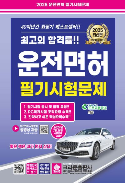2025 운전면허 필기시험 달라지는 점과 합격 방법