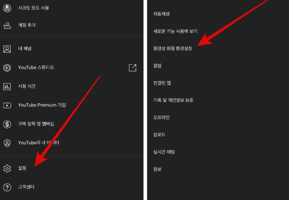 유튜브 화질 고정 방법