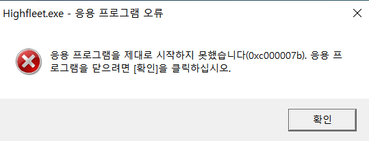 응용 프로그램을 제대로 시작하지 못했습니다
