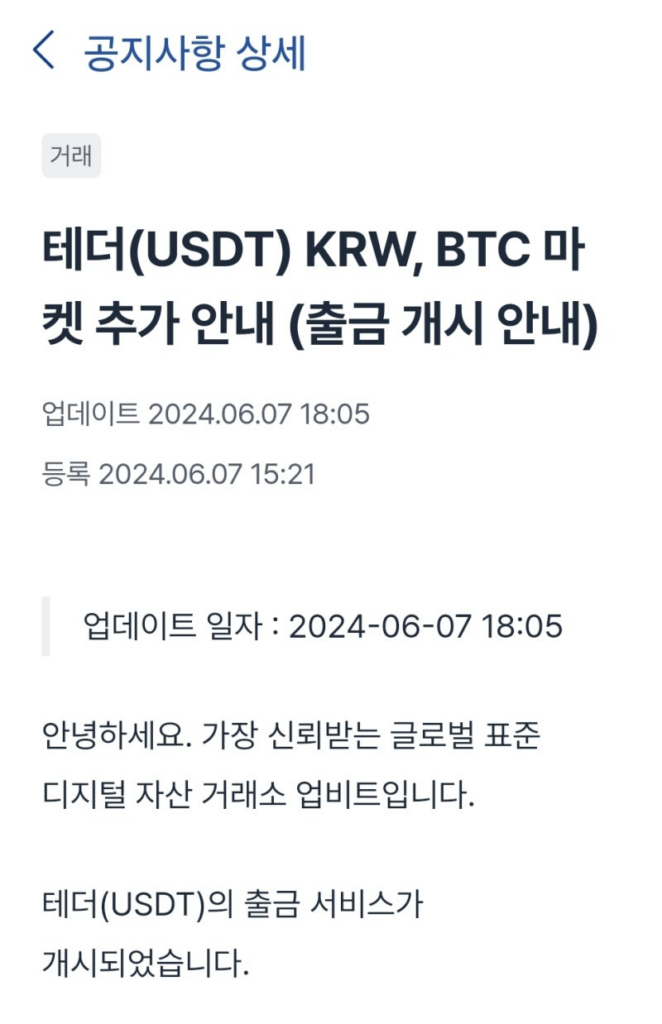 테더 전송 시간, 수수료