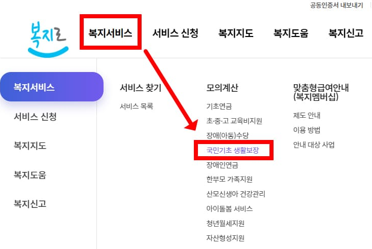 차상위계층 확인 방법 복지로 모의계산