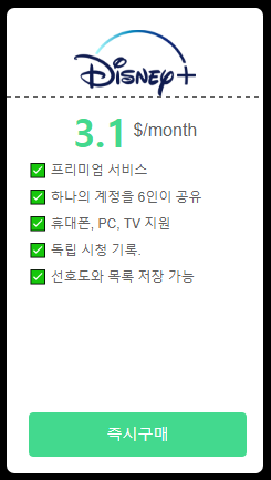 디즈니플러스 저렴하게 이용 방법