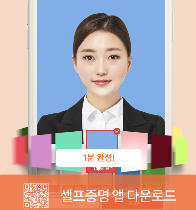 스마트폰 증명사진 앱 추천 셀프증명