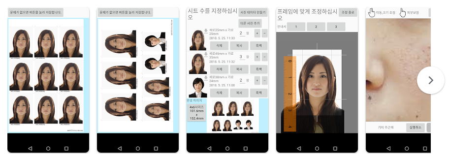 스마트폰 증명사진 앱 추천 증명사진
