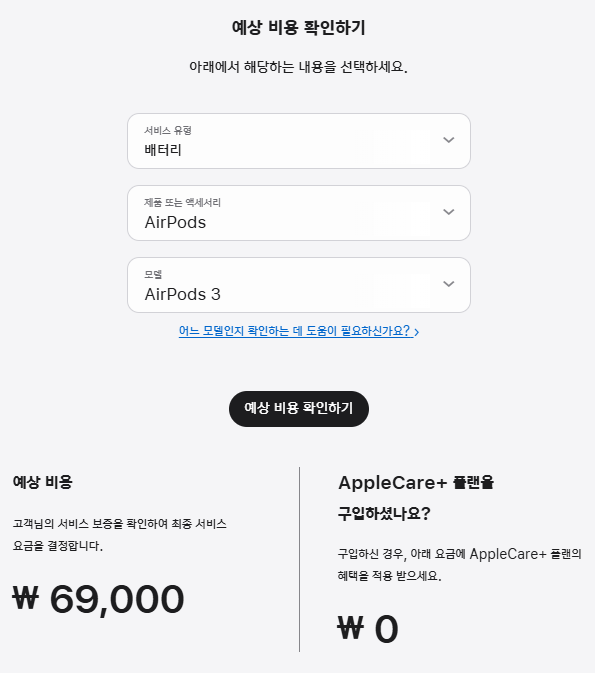 에어팟 배터리 교체 비용