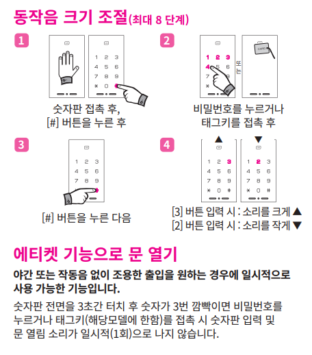 도어락 소리 끄는 방법 밀레
