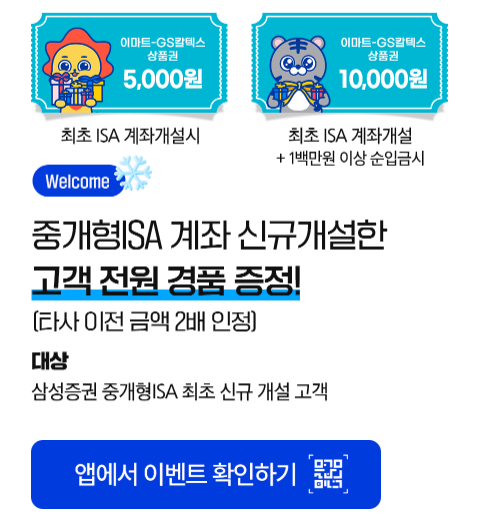 ISA 계좌 수수료 비교 2025