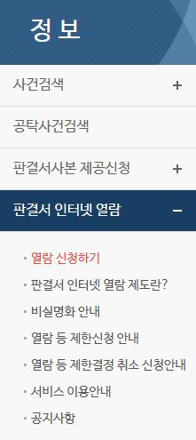 법원 판결문 조회 열람 방법