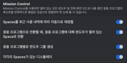 미션 컨트롤에서 앱 분할 보기