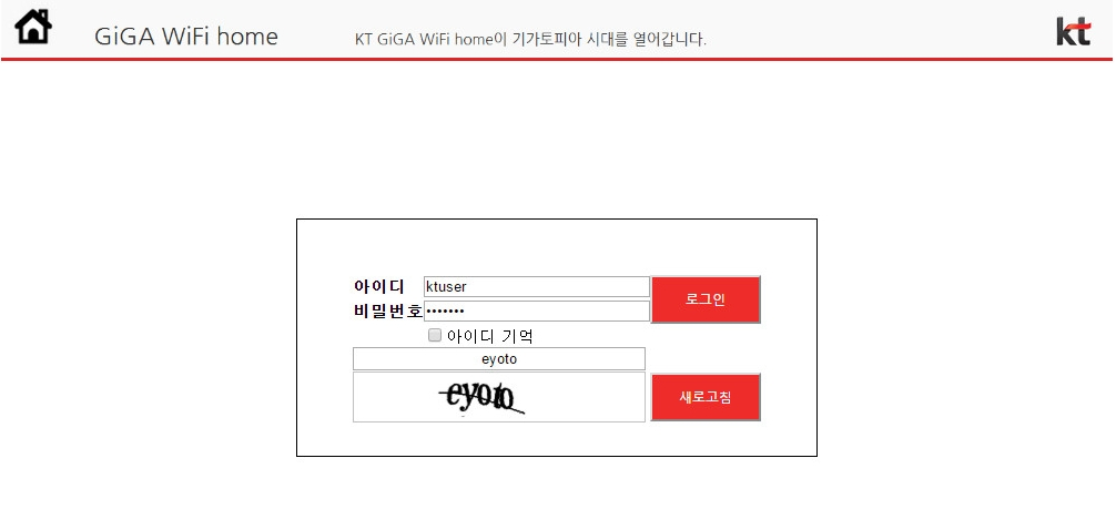 KT 인터넷 관리자 페이지
