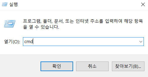 CMD 실행 방법