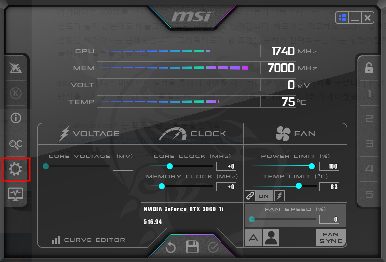 MSI 애프터버너 팬 속도 조절