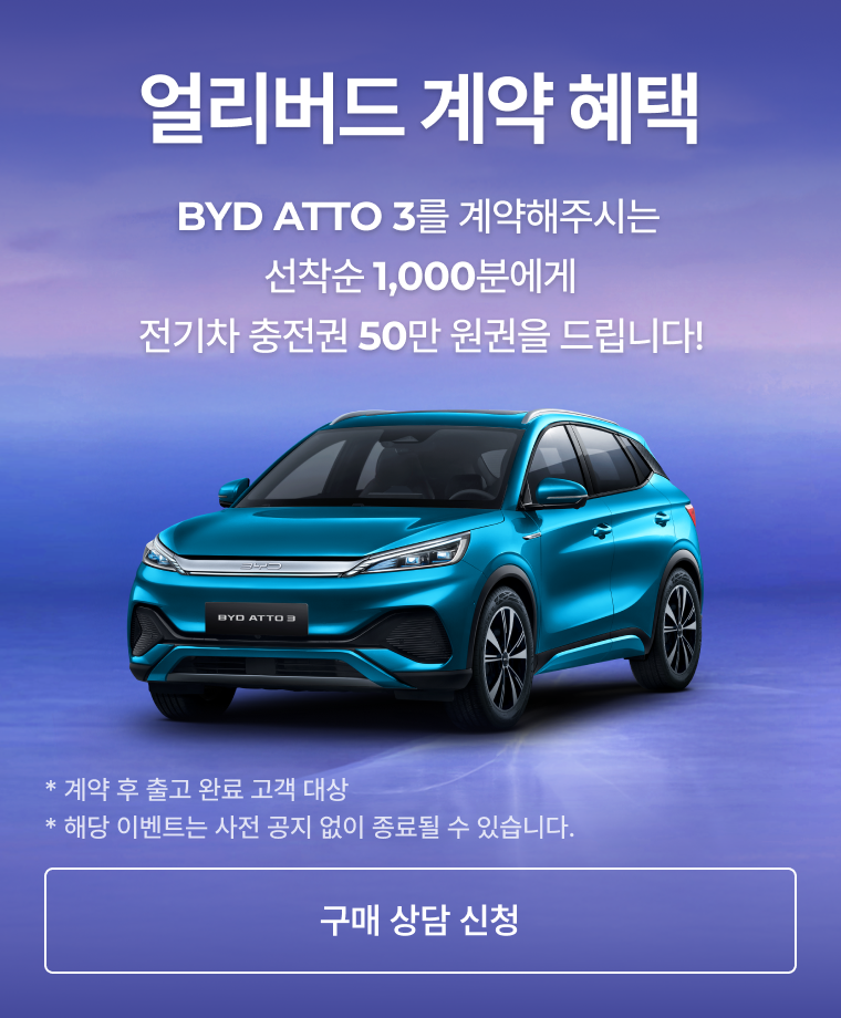 BYD 아토3 디자인, 가격, 연비