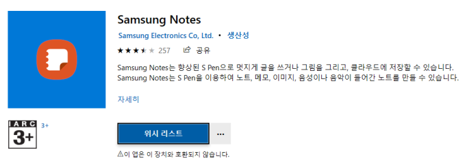 Microsoft Store에서 삼성 노트 설치