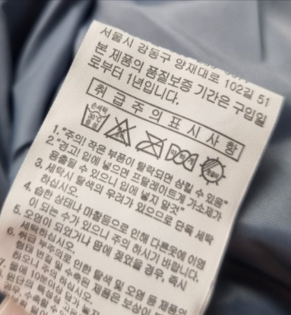 패딩 케어라벨