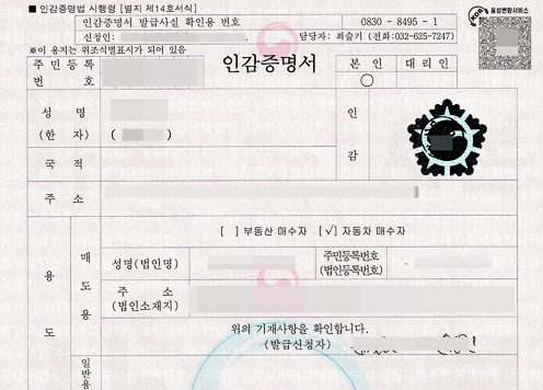 차량 매도용 인감증명서