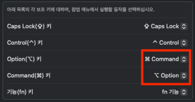 키 매핑 변경 방법