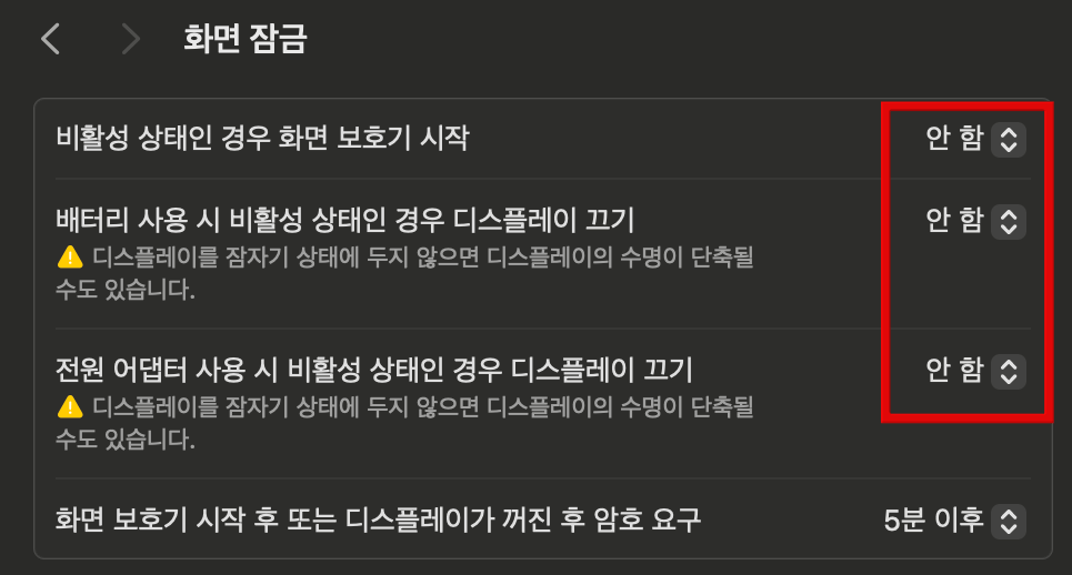 맥북 화면 잠금 시간 시스템 설정에서 변경