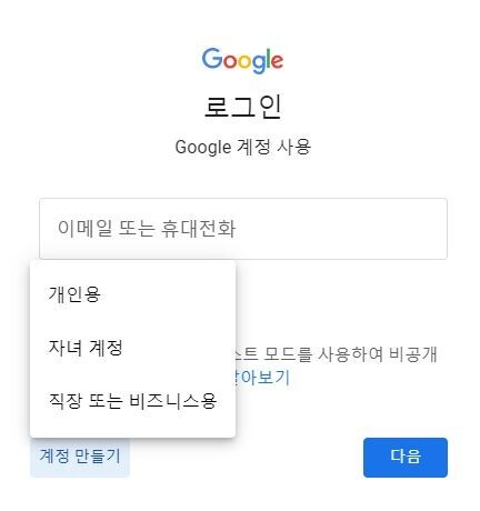 구글 개인 계정 비즈니스 계정 차이점