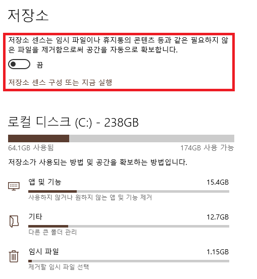 저장소 센스 기능 활성화