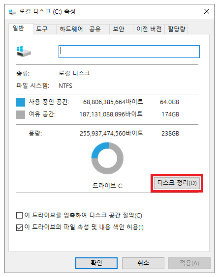 디스크 정리 도구 활용