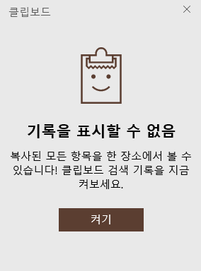 윈도우 클립보드 사용 및 관리 방법
