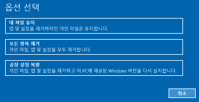 포맷 없이 윈도우 재설치 방법