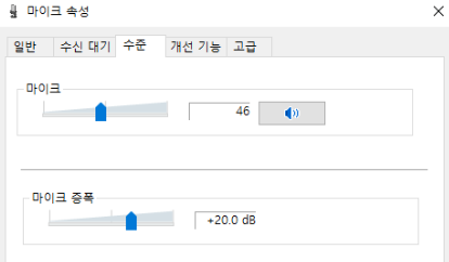 윈도우 마이크 소리 사운드 제어판에서 세부 설정