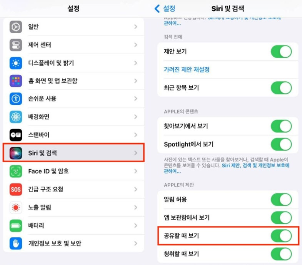 아이폰 공유 제안 숨기는 방법