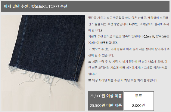 유니클로 수선 종류 컷오프
