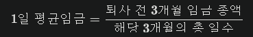 1일 평균임금 산정