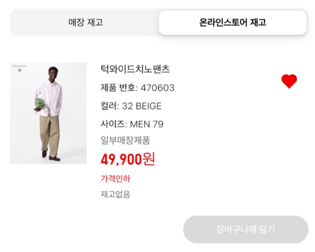 유니클로 품절 재입고