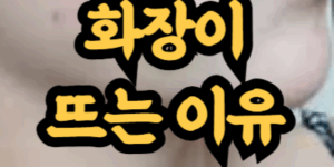 기초 화장품 바르는 순서