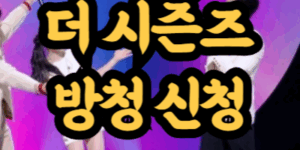 박보검의 칸타빌레 방청 신청