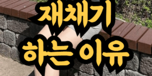 재채기가 연속으로 계속해서 나오는 이유